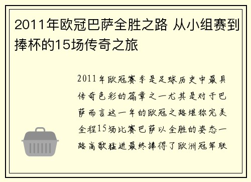 2011年欧冠巴萨全胜之路 从小组赛到捧杯的15场传奇之旅