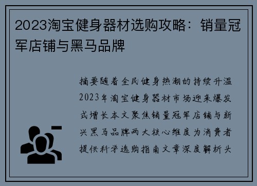 2023淘宝健身器材选购攻略：销量冠军店铺与黑马品牌