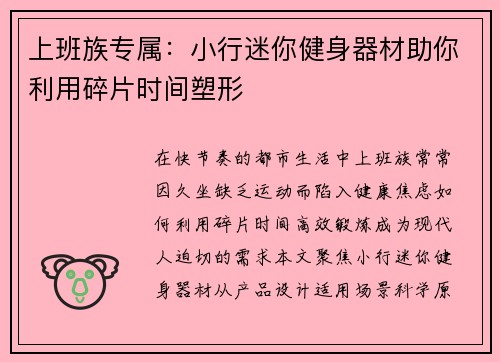 上班族专属：小行迷你健身器材助你利用碎片时间塑形