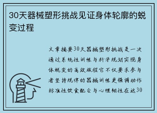 30天器械塑形挑战见证身体轮廓的蜕变过程