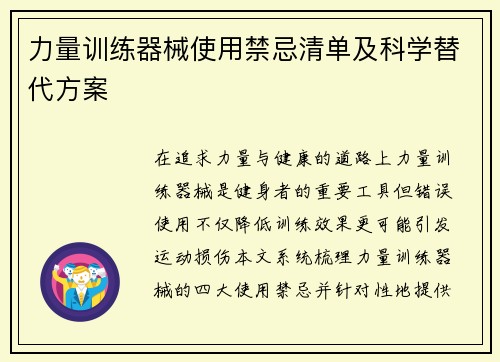 力量训练器械使用禁忌清单及科学替代方案