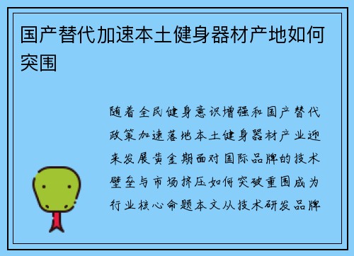 国产替代加速本土健身器材产地如何突围