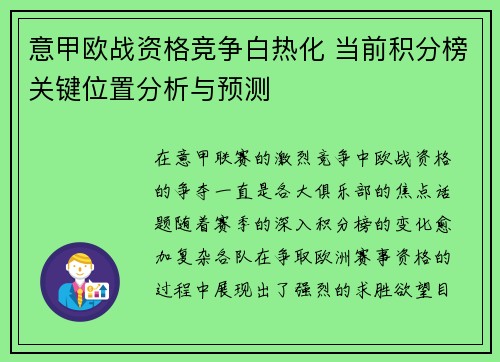 意甲欧战资格竞争白热化 当前积分榜关键位置分析与预测