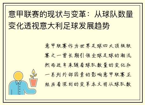 意甲联赛的现状与变革：从球队数量变化透视意大利足球发展趋势