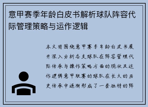 意甲赛季年龄白皮书解析球队阵容代际管理策略与运作逻辑