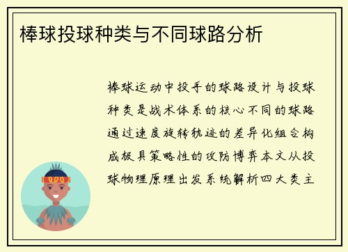 棒球投球种类与不同球路分析