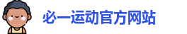 必一运动
